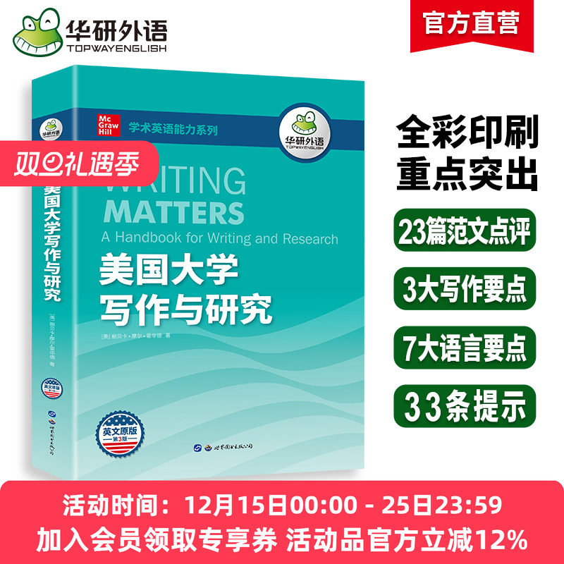 华研外语美国大学写作与研究