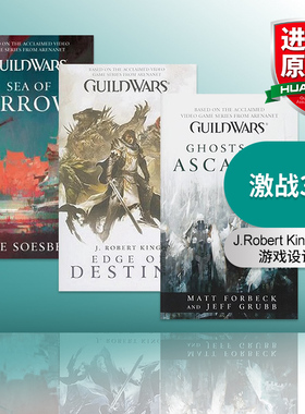 华研原版 英文原版小说 Guild Wars 激战3册 阿斯卡隆之魂 命运边缘 悲伤之海 英文版 进口英语原版书籍