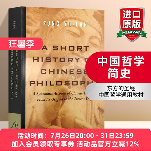 冯友兰中国哲学简史英文原版