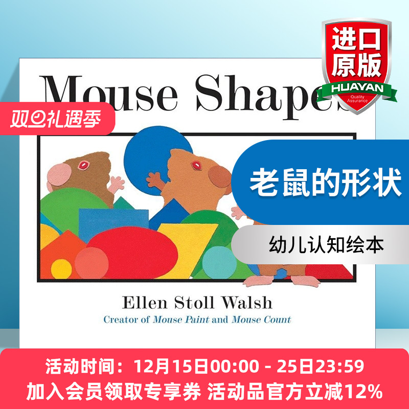 英文原版绘本 Mouse Shapes 老鼠的形状 幼儿认知绘本 Ellen Stoll Walsh小学学习启蒙图画书 英文版 进口英语原版书籍