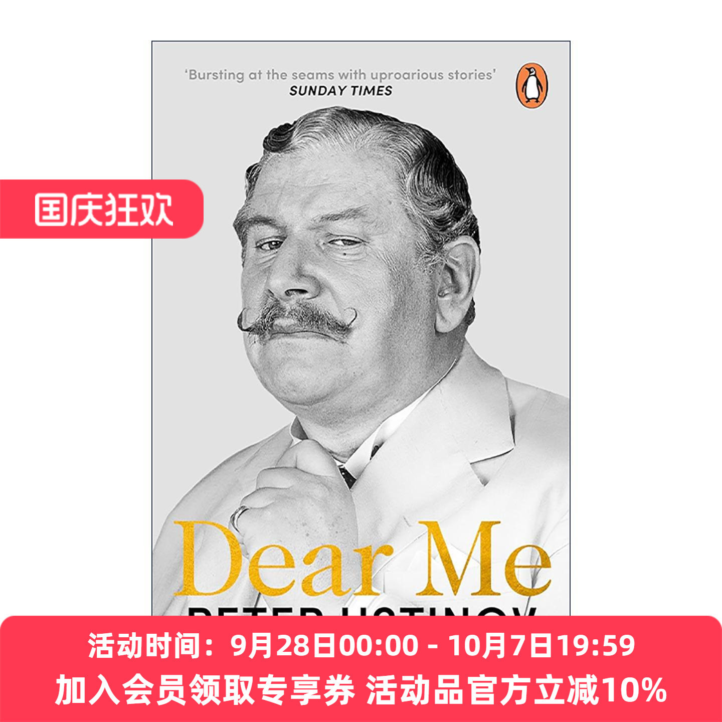 英文原版 Dear Me 亲爱的我 彼得·乌斯蒂诺夫回忆录 英国男演员 剧作家及导演 英文版 进口英语原版书籍