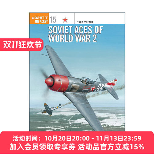 英文原版 Soviet Aces of World War 2 苏联二战王牌飞行战斗机 王牌飞行员系列 英文版 进口英语原版书籍