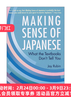 英文原版 Making Sense of Japanese 理解日语 教科书没有告诉你的事 日语学习指南 Jay Rubin 英文版 进口英语原版书籍
