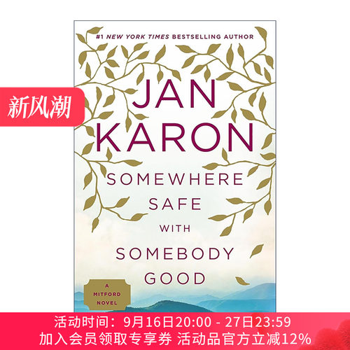 英文原版 Somewhere Safe with Somebody Good 与很好的人待在安全的地方 米特福德系列 纽约时报畅销书作者Jan Karon 英文版