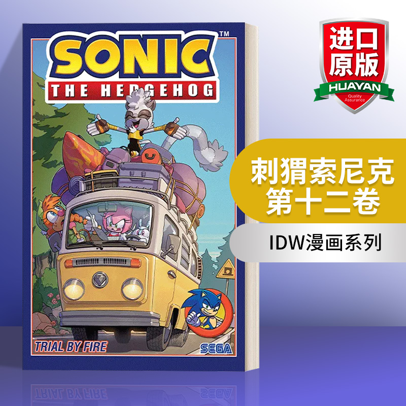英文原版 Sonic the Hedgehog  Vol. 12: Trial by Fire 刺猬索尼克第十二卷 英文版 进口英语原版书籍