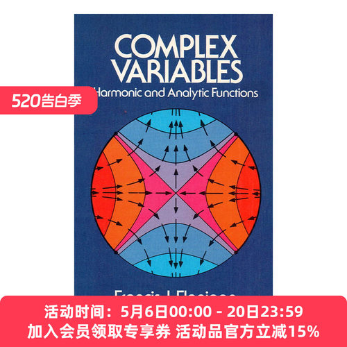 英文原版 Complex Variables 复变函数 调和函数与解析函数 Francis J. Flanigan 英文版 进口英语原版书籍