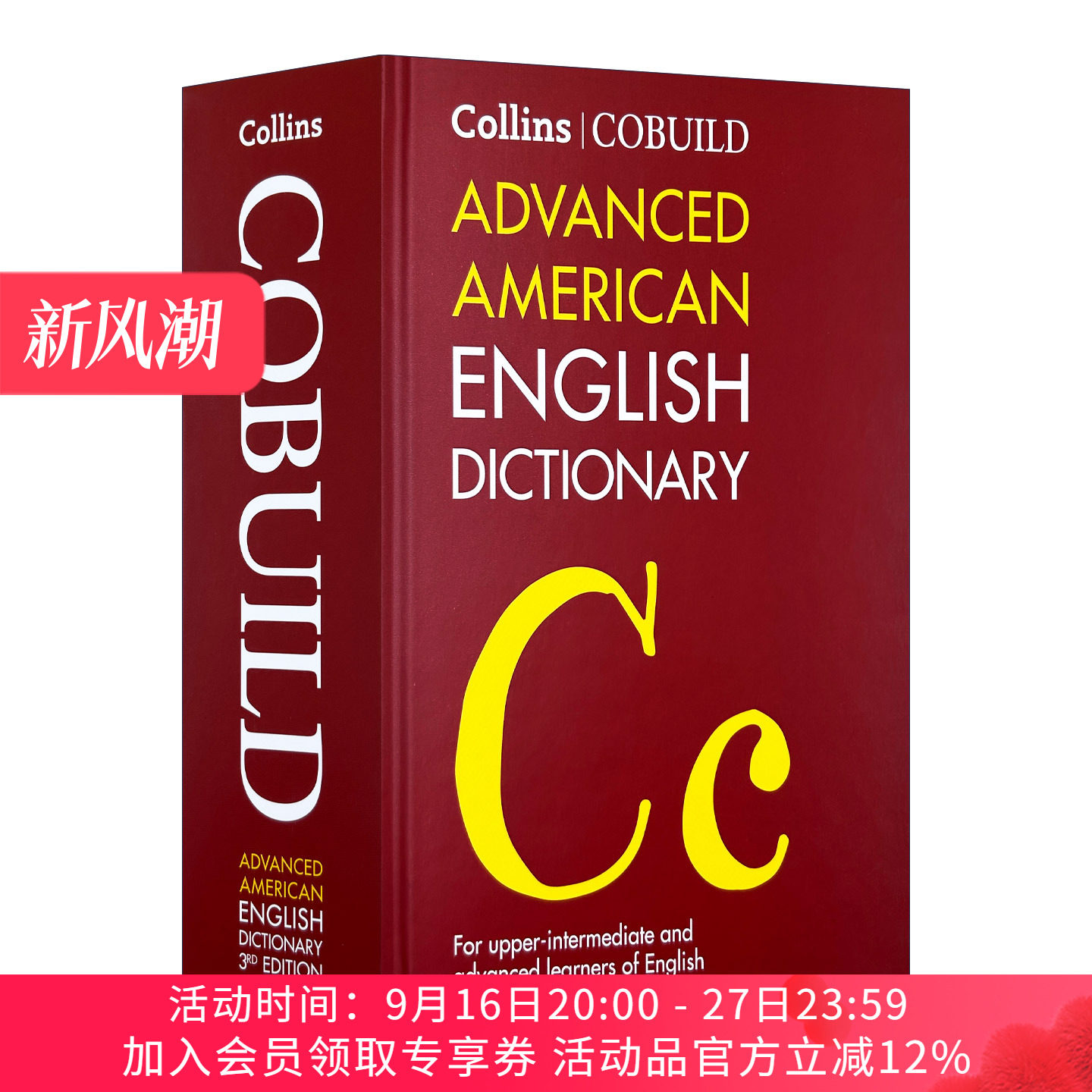新柯林斯美式英语学习词典 英文原版 NEW Collins COBUILD Advanced American English Dictionary 精装第三版 进口英语原版书籍