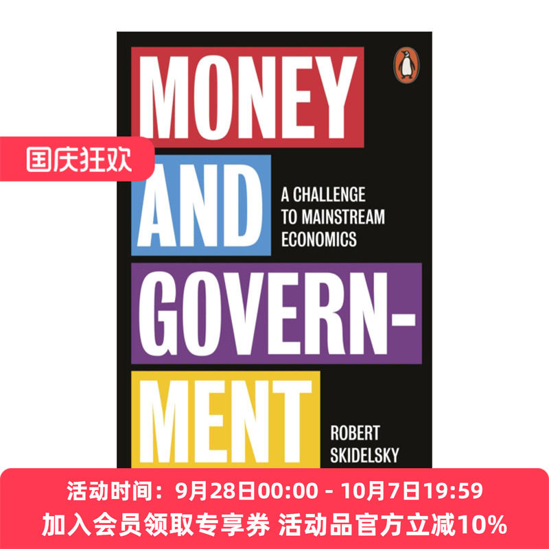 货币与政府经济学的过
