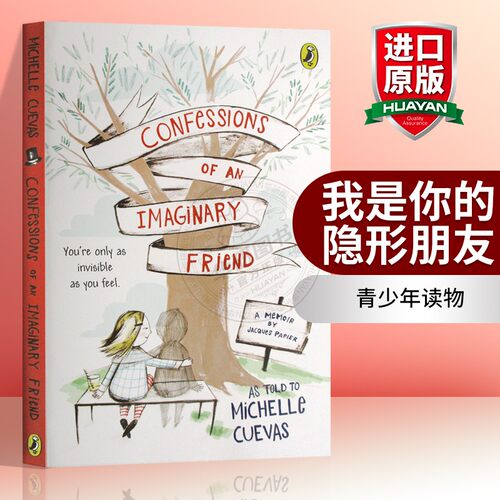 虚构的朋友的忏悔 天马行空的想象力