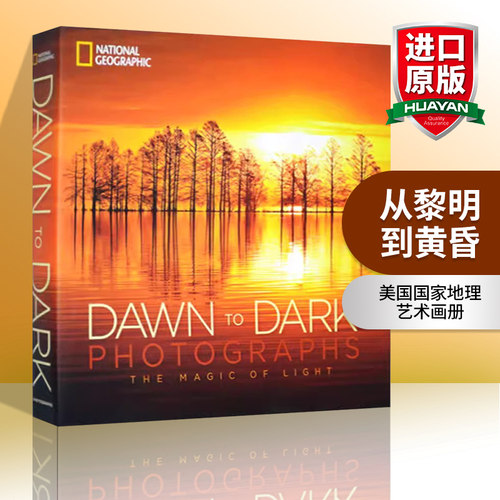 华研原版从黎明到黄昏