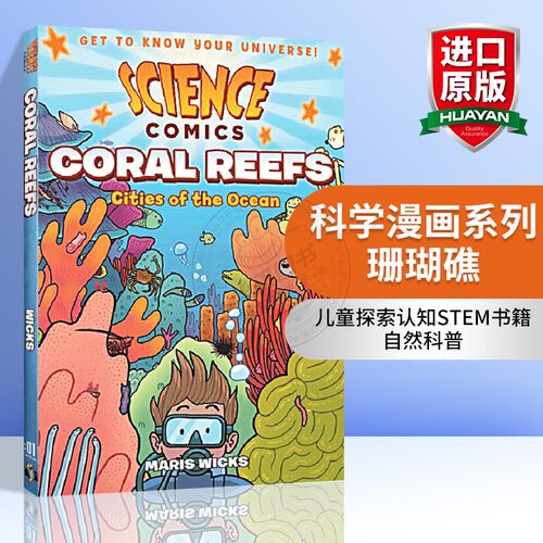 科学漫画系列珊瑚礁英文版