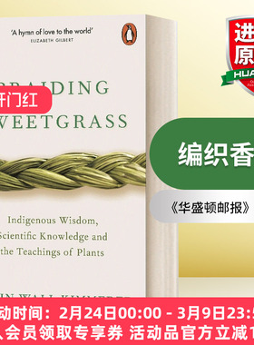 编织香草 英文原版 Braiding Sweetgrass 英文版 进口英语原版书籍