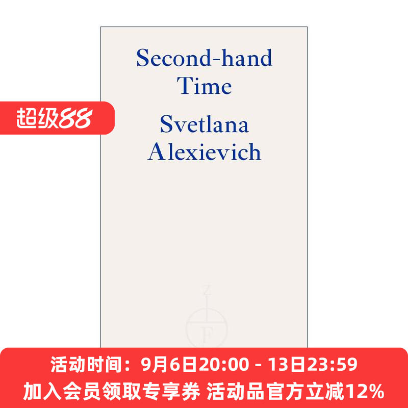 英文原版 Second-hand Time 二手时间 S.A.阿列克谢耶维奇 诺贝尔文学奖得主 英文版 进口英语原版书籍