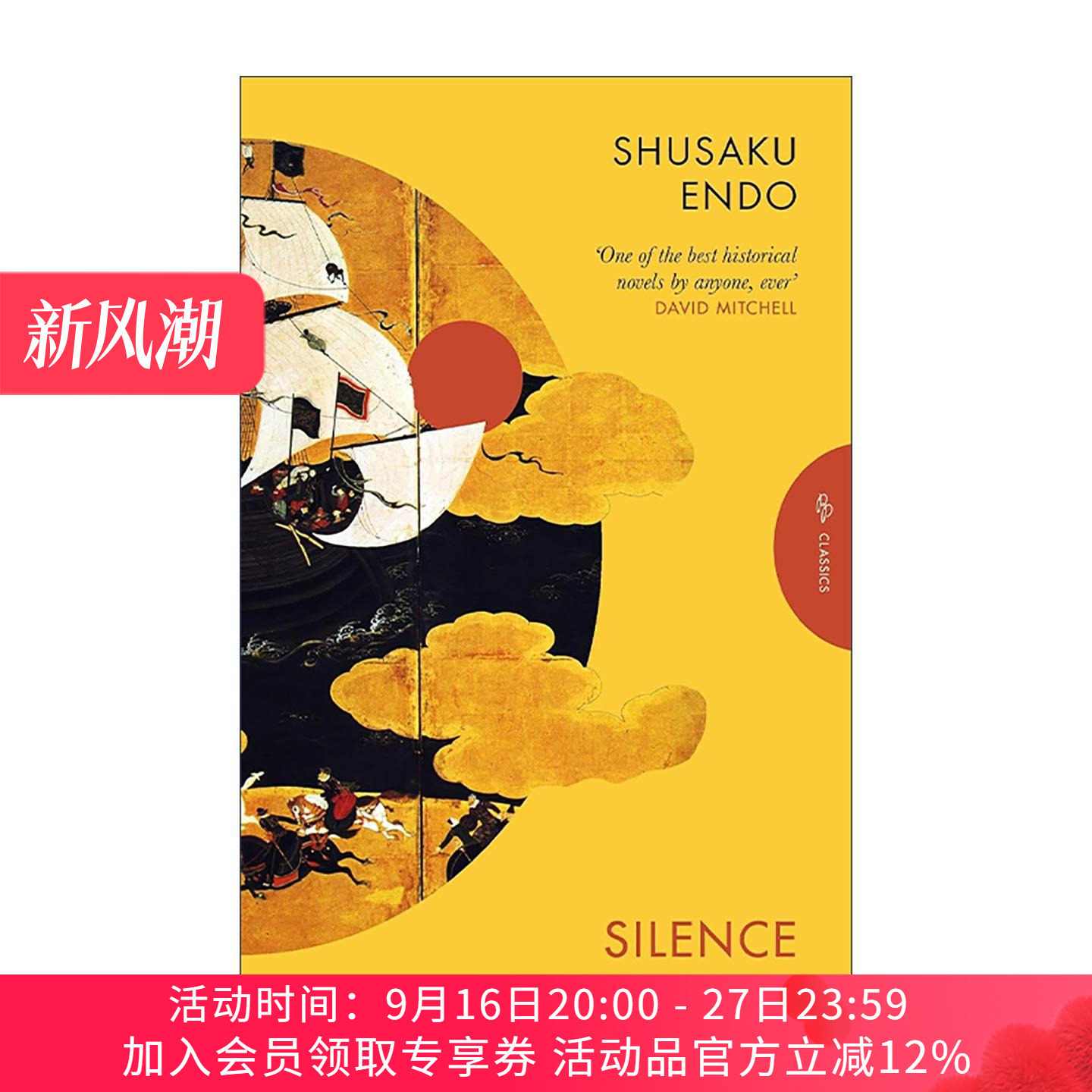 英文原版 Silence 沉默 远藤周作经典历史小说 英文版 进口英语原版书籍
