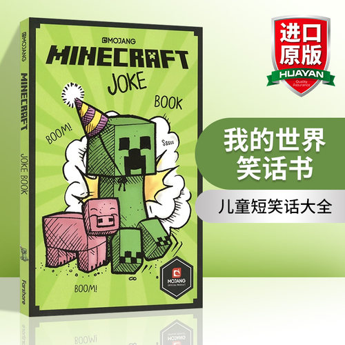 我的世界笑话书短笑话大全