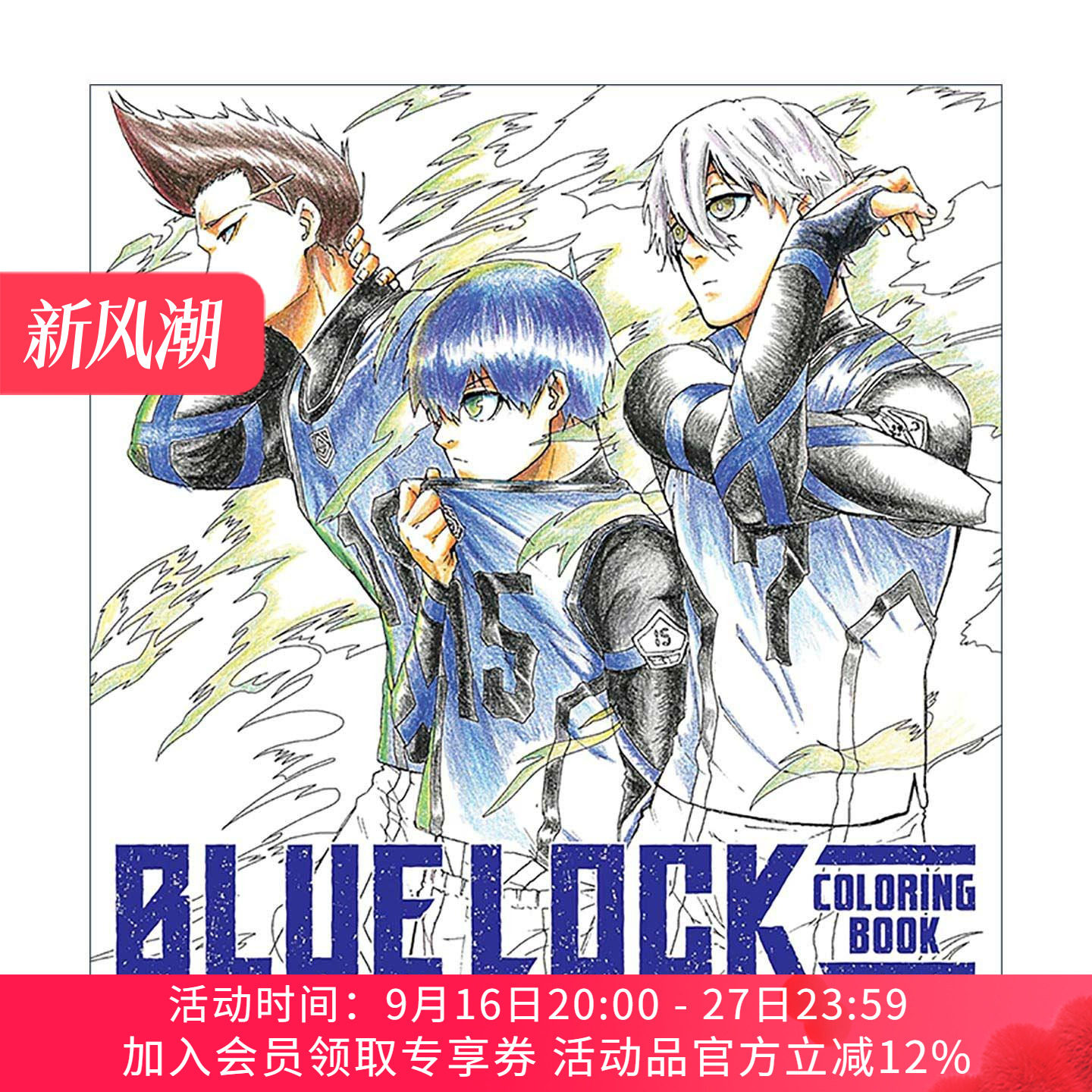 英文原版 Blue Lock Coloring Book 蓝色监狱涂色填色书 同名日本动漫 足球体育漫画 野村优介 英文版 进口英语原版书籍