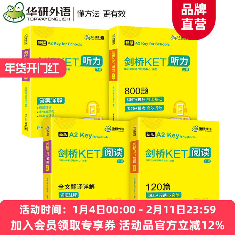 华研外语2026剑桥KET阅读理解120篇剑桥ket听力800题青少版专项训练模拟题精讲精练小学英语三四年级剑桥通用五级考试综合教材书