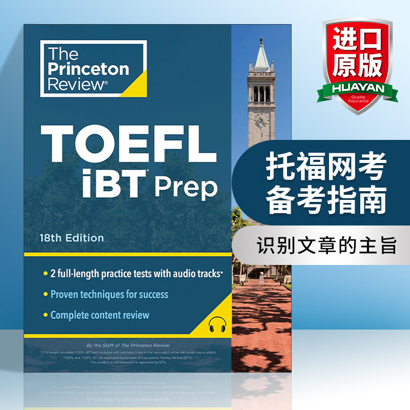 英文原版 Princeton Review TOEFL iBT Prep with Audio/Listening Tracks 普林斯顿新托福 托福网考备考指南 第18版 2024 英文版