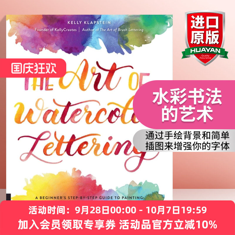 水彩书法的艺术  英文原版 The Art of Watercolor Lettering 现代书法和字母艺术的初学者步骤指南 英文版 进口英语原版书籍