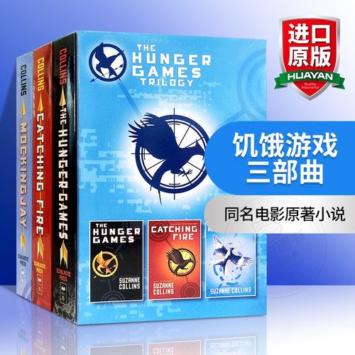 饥饿游戏英文原版三部曲全套