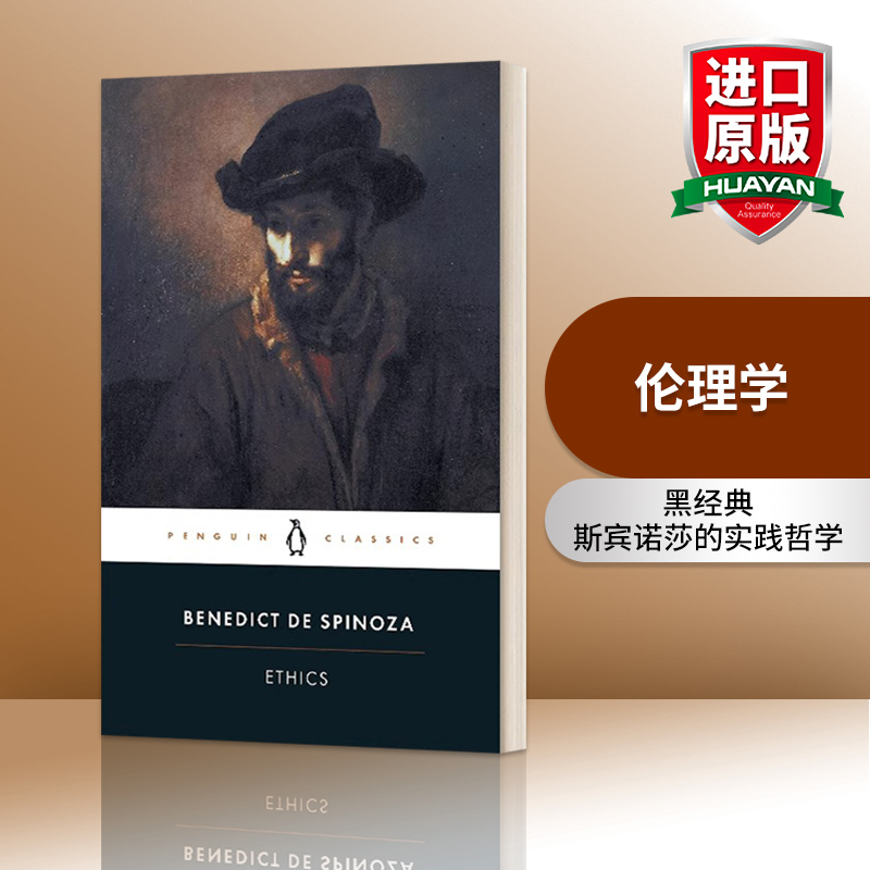 英文原版伦理学斯宾诺莎