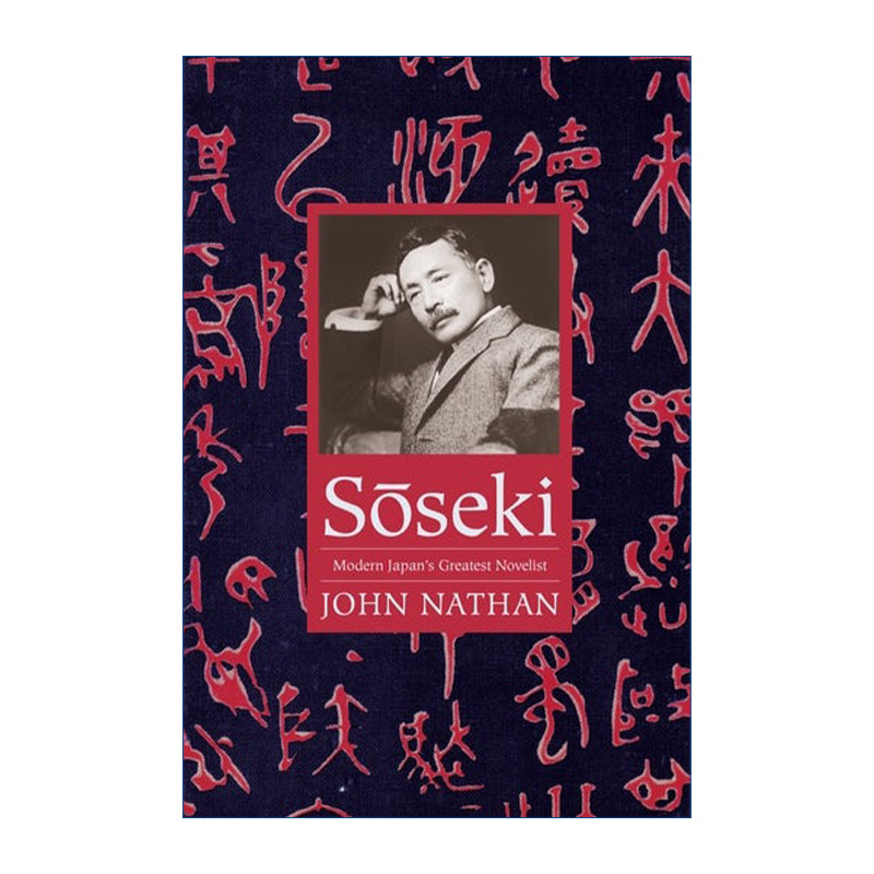 夏目漱石传英文原版 Soseki日本现代小说之父传记 John Nathan英文版进口英语原版书籍