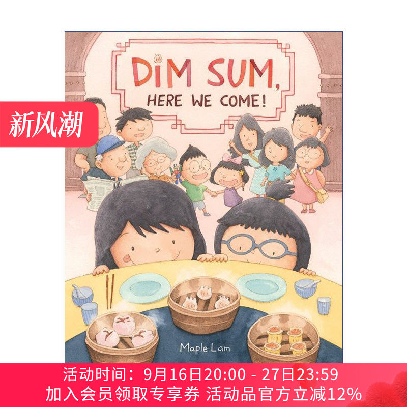 点心我们来了精装绘本