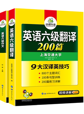 华研外语英语六级翻译与写作