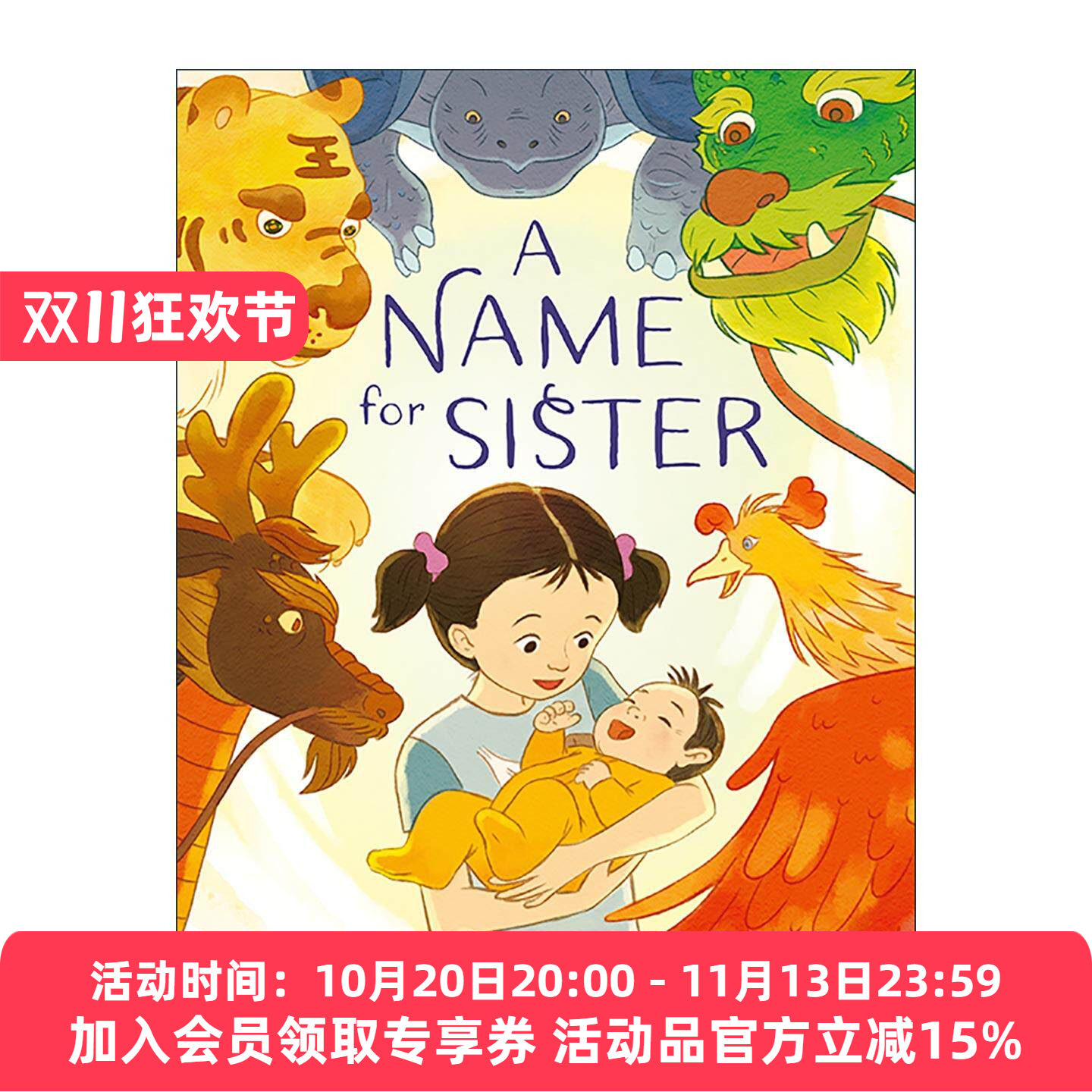 英文原版 A Name for Sister 给妹妹取个名字 精装图画书 二胎家庭 中华文化主题 英文版 进口英语原版书籍