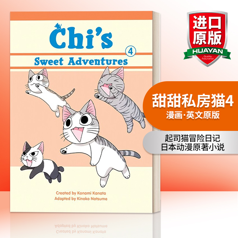 英文原版 Chi's Sweet Adventures 4 甜甜私房猫冒险日记4 日本漫画 Konami Kanata 英文版 进口英语原版书籍