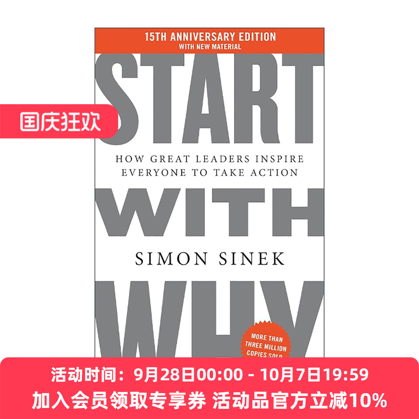 英文原版 Start with Why 从为什么开始 乔布斯让Apple红遍世界的黄金圈法则 15周年纪念精装收藏版 英文版 进口英语原版书籍