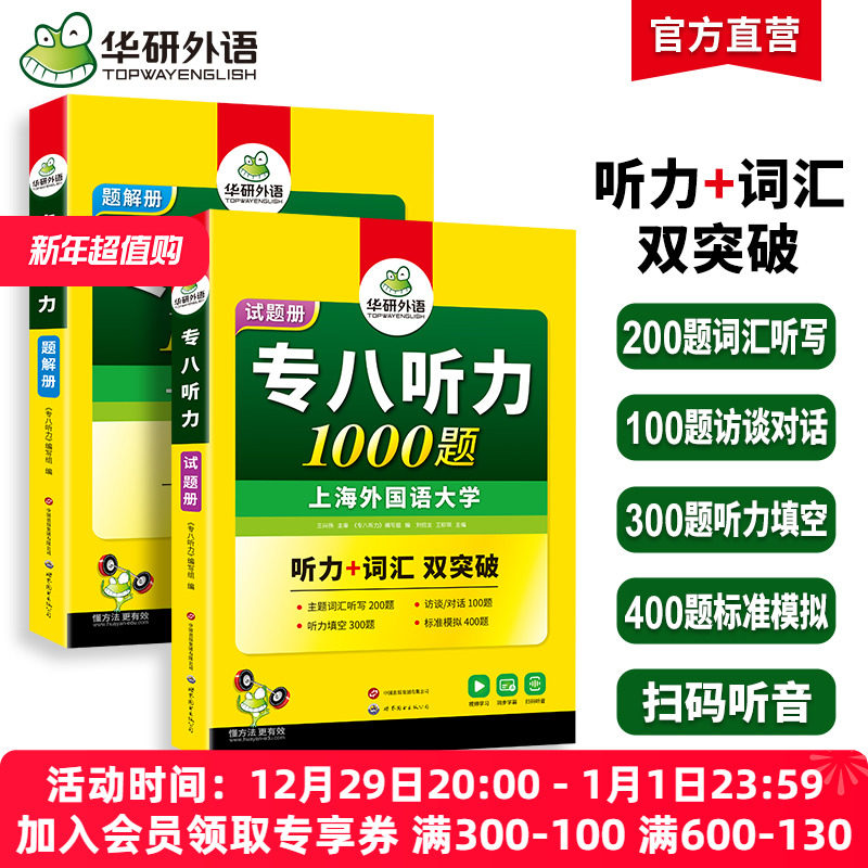 华研外语专八听力备考2025英语专业八级听力1000题专项训练书tem8历年真题试卷词汇单词阅读理解改错翻译写作范文预测模拟全套