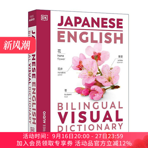 DK图解日语英语双词典 英文原版 Japanese English Bilingual Visual Dictionary 英文版 进口英语原版书籍