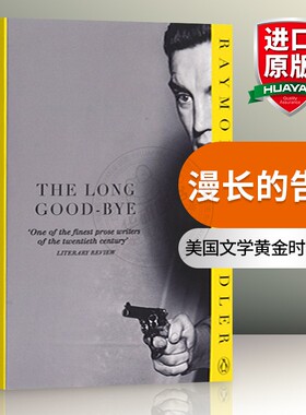 漫长的告别 英文原版小说 The Long Good-Bye 爱伦坡奖 村上春树力荐 雷蒙德钱德勒 英文版侦探小说书 正版进口英语书籍