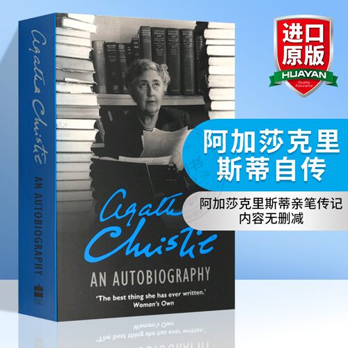 华研原版阿加莎克里斯蒂自传