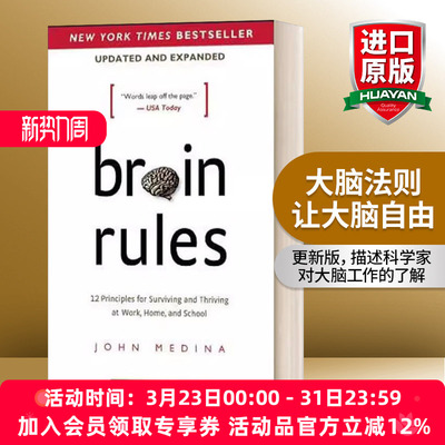英文原版大脑法则让大脑自由