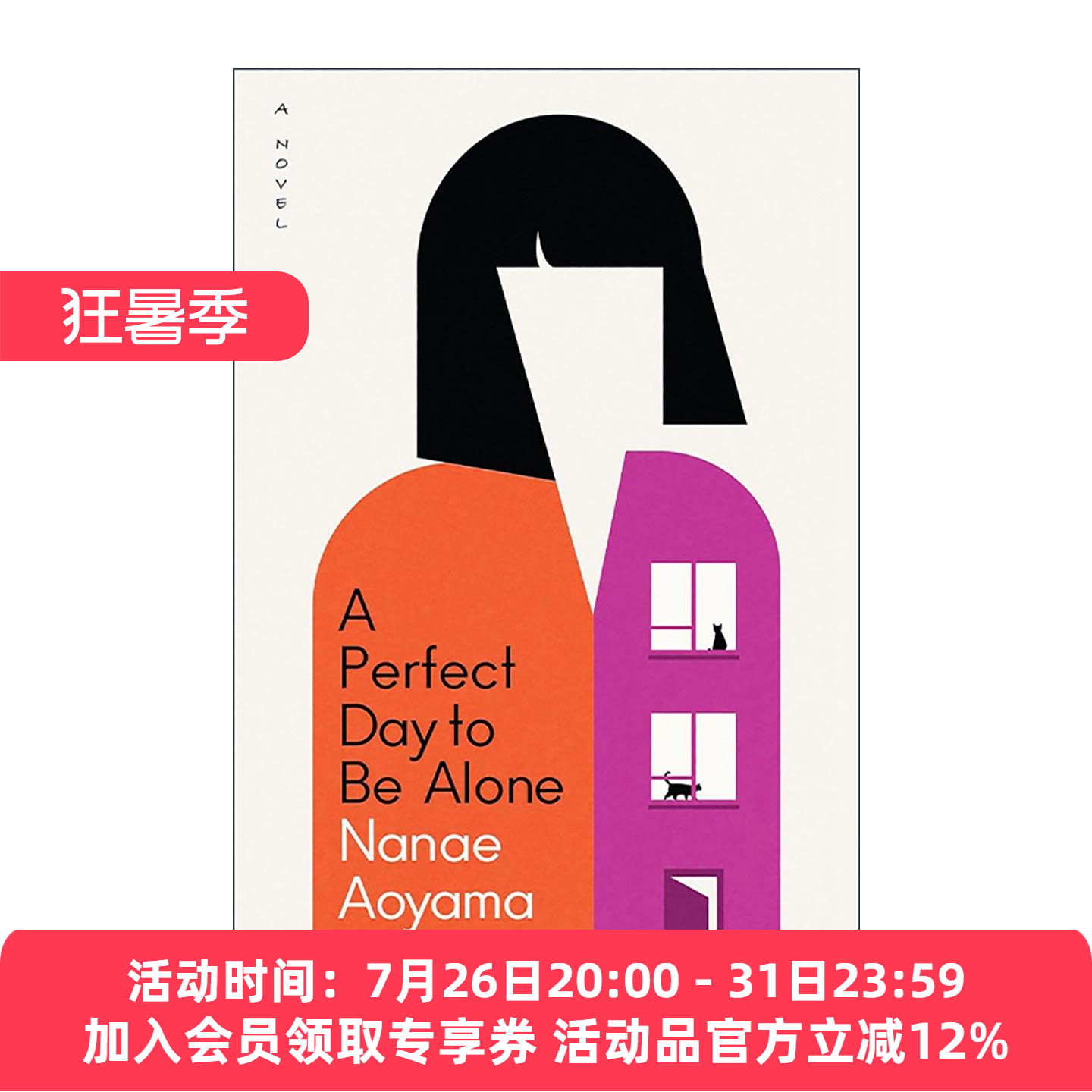 英文原版 A Perfect Day to Be Alone 一个人的好天气 青山七惠 日本文学 英文版 进口英语原版书籍