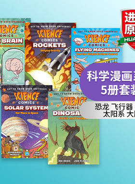 科学漫画系列5册套装 英文原版 Science Comics 恐龙 飞行器 火箭 太阳系 大脑 青少年读物 进口原版英语故事书 全英文版