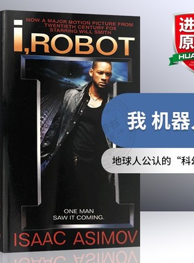 华研原版 我 机器人 英文原版 I Robot 银河帝国8 英文版进口书籍 Isaac Asimov 阿西莫夫 机械公敌电影原著小说书