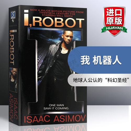 华研原版我机器人英文原版