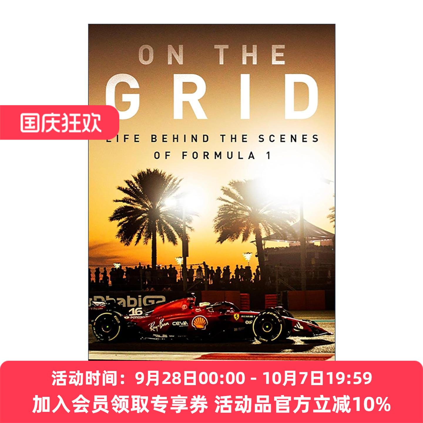 英文原版 On the Grid 幕后赛道 一级方程式的幕后人生 精装 英文版 进口英语原版书籍