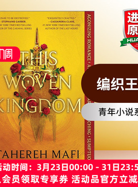 编织王国  英文原版 This Woven Kingdom 编织王国1 奇幻小说 我不是怪物作者Tahereh Mafi新作 英文版 进口英语原版书籍