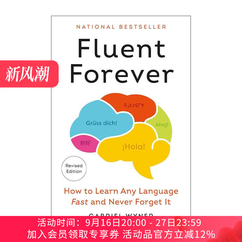 英文原版 Fluent Forever 永远流利 修订版 外语流利说 如何快速学习一门语言 加布里埃尔·怀纳 英文版 进口英语原版书籍
