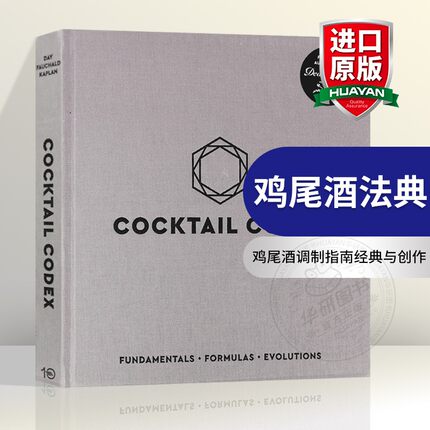 正版 鸡尾酒法典 英文原版 Cocktail Codex 鸡尾酒调制指南经典与创作 基础配方演化 布面精装 英文版进口原版英语书籍
