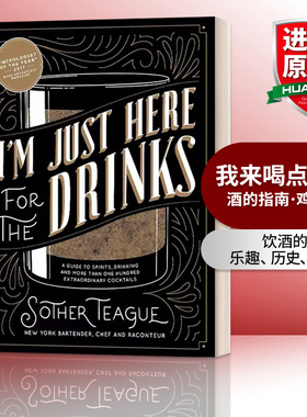 我来喝点东西 英文原版 I'M Just Here For The Drinks 酒的指南 鸡尾酒 英文版 进口英语原版书籍