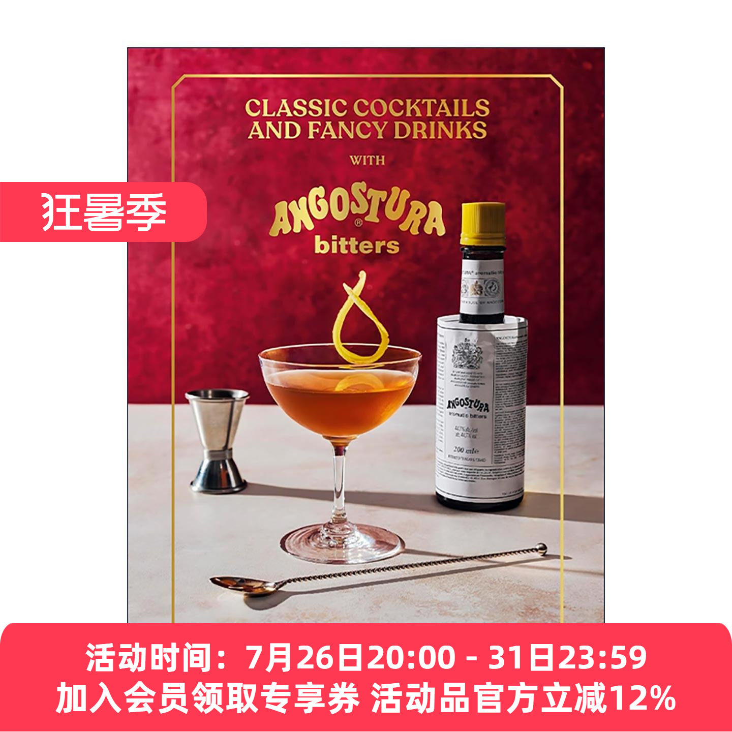 英文原版 Classic Cocktails and Fancy Drinks 经典鸡尾酒和花式饮品配方 安哥斯特拉苦精的应用 精装 英文版 进口英语原版书籍
