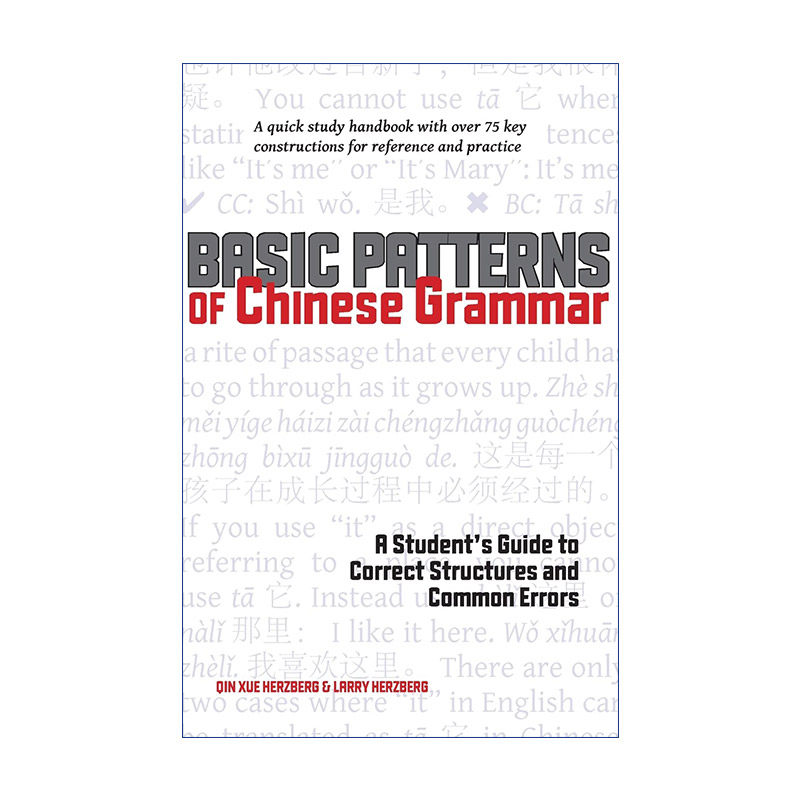原版 Basic Patterns of Chinese Grammar汉语语法基本模式纠正结构和常见错误的学生指南进口原版书籍_虎窝淘
