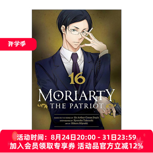 英文原版 Moriarty The Patriot  Vol. 16 忧国的莫里亚蒂 漫画卷十六 英文版 进口英语原版书籍