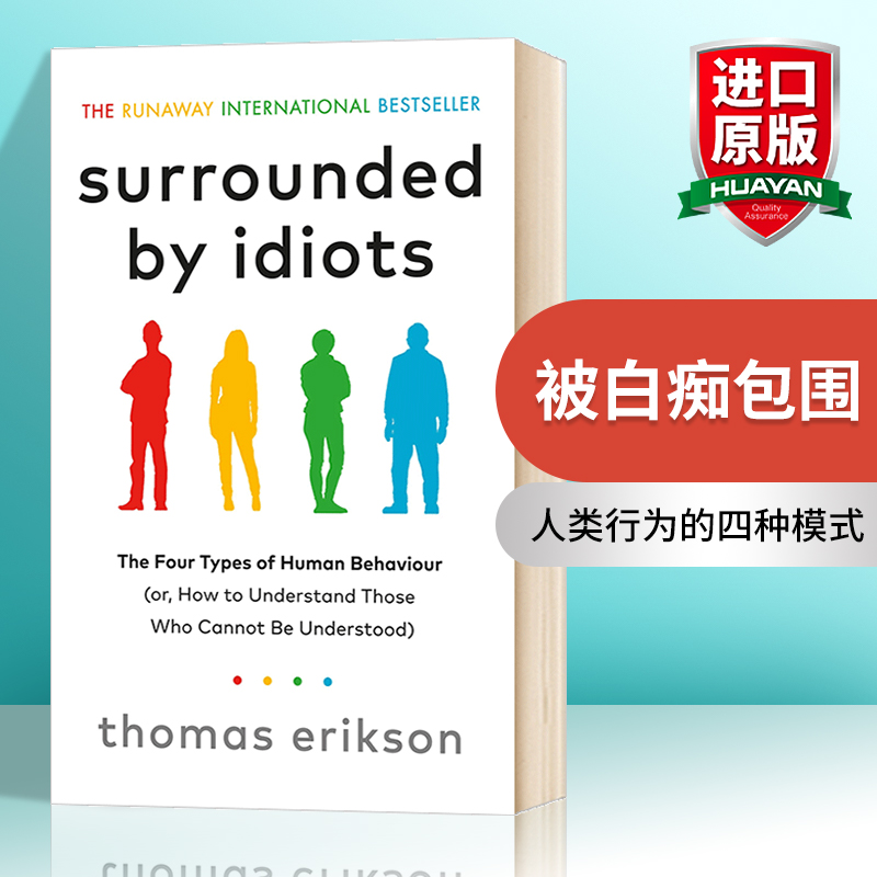 被白痴包围 人类行为的四种模式 英文原版 Surrounded by Idiots 如何理解那些无法理解的人 人际交流 心理学 肢体语言 英文版书籍