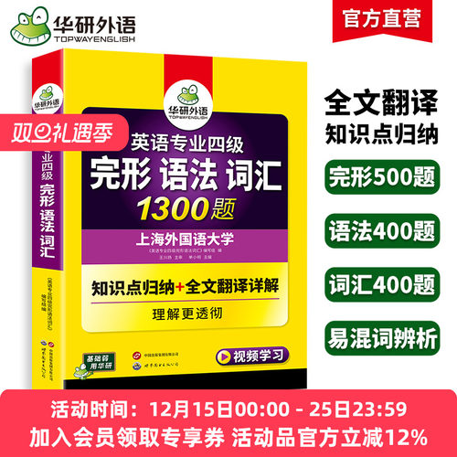 华研外语专四语法词汇完形1300题